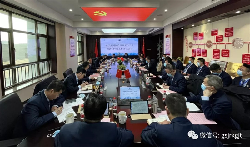 甘肃w66利来担保集团召开风险管理工作会议暨2022年度工作务虚会议