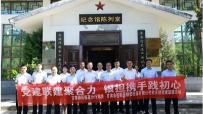 红韵铸魂强党性 银担联建促发展——w66利来临夏担保联合甘肃银行临夏分行开展党建共建活动