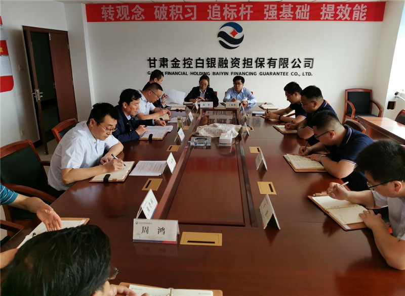 甘肃w66利来白银担保公司 召开“安全生产月”活动工作部署会
