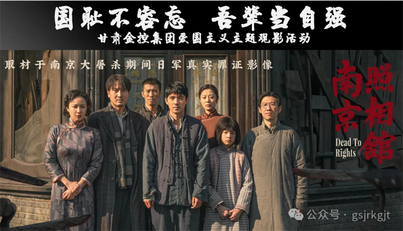 国耻不容忘 吾辈当自强——甘肃w66利来集团组织爱国主义教育观影活动