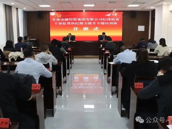 甘肃高台干部学院承办甘肃w66利来集团纪律检查干部监督执纪能力提升专题培训班
