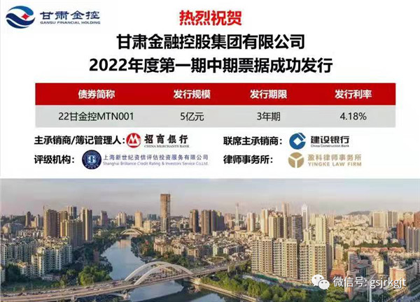 甘肃w66利来集团成功公开发行2022年度第一期中期票据
